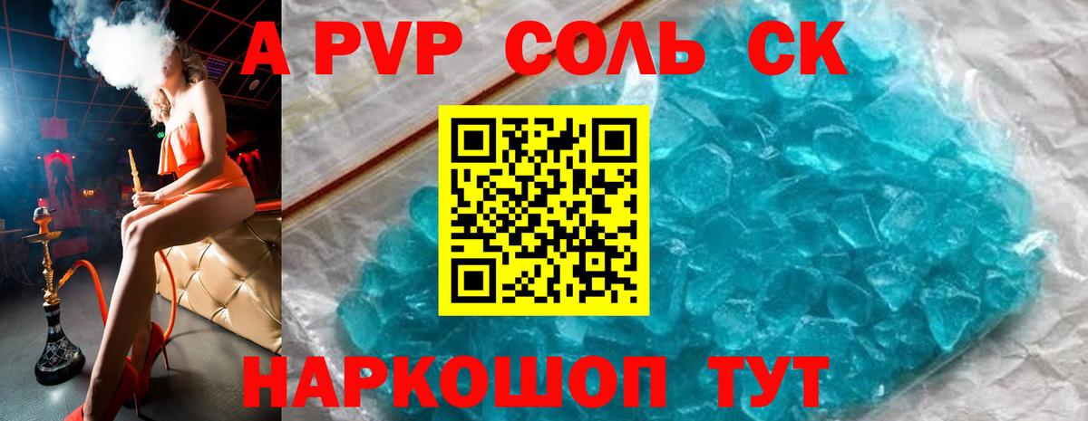 Alpha PVP крисы CK  Alpha PVP СК КРИС  продажа наркотиков  Вход с VPN  APVP кристаллы  Благовещенск 
