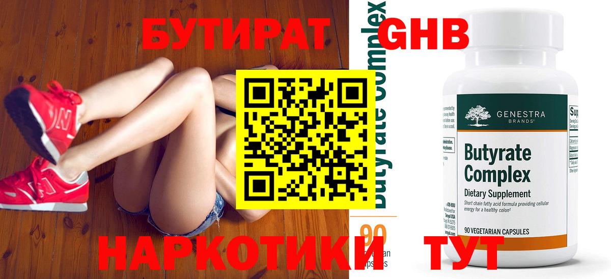 Бутират бутик  Вход с VPN  Благовещенск 