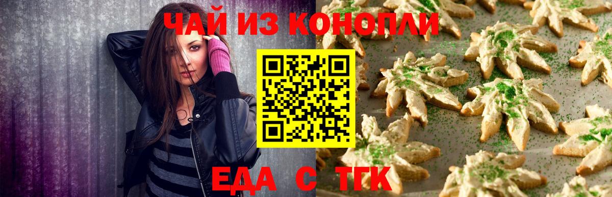 Еда ТГК марихуана Благовещенск