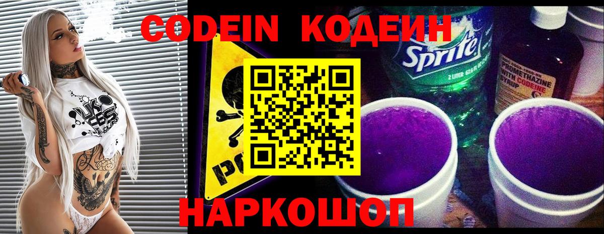 Codein Purple Drank Благовещенск