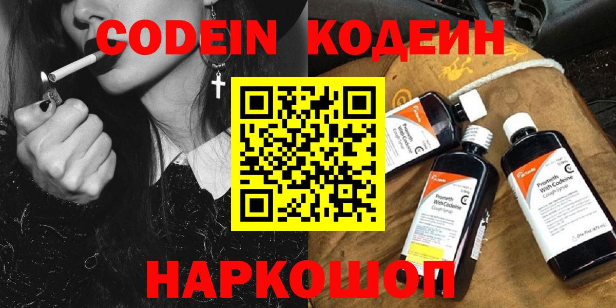 Благовещенск  Кодеин напиток Lean (лин)  Вход с VPN 