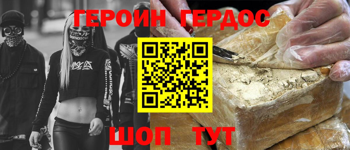 Героин Heroin Благовещенск