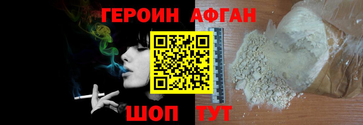 Благовещенск  Героин хмурый  Вход с VPN 