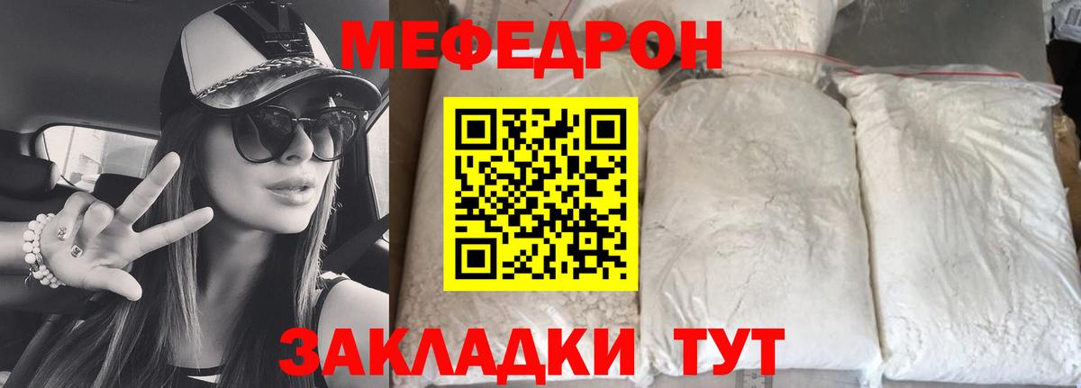Мефедрон кристаллы Благовещенск