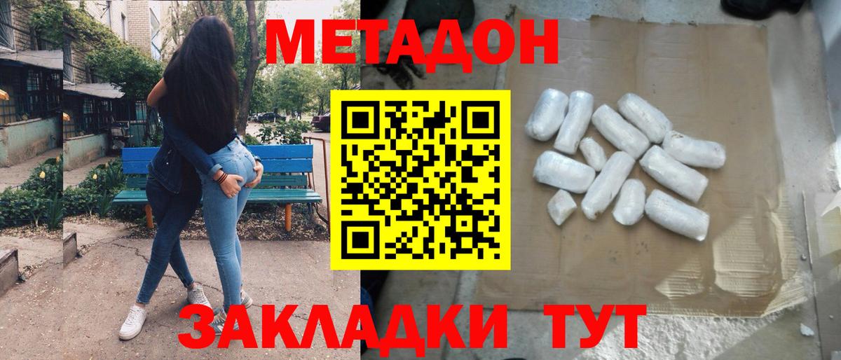 Метадон мёд  Вход с VPN  Метадон VHQ  даркнет формула  Благовещенск 