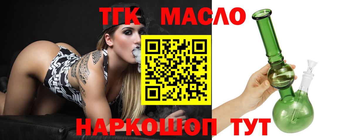 ТГК жижа Благовещенск